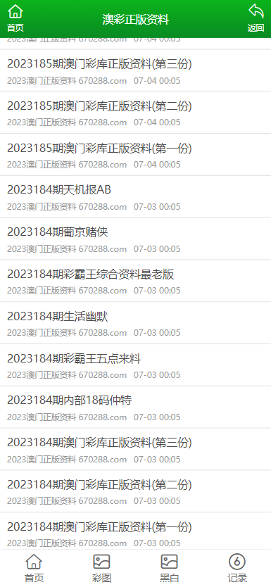 新澳门彩号综合走势,普法决策资料_散热版73.911