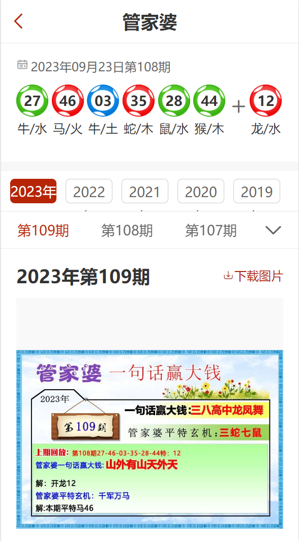7777888888管家精准管家婆免费,统计信息解析说明_公积板85.233