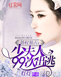 少奶奶99次出逃，最新章节免费阅读——励志之旅的力量与变化