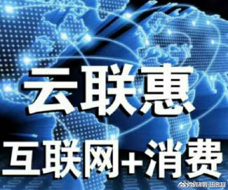 云联惠最新动态重磅更新！